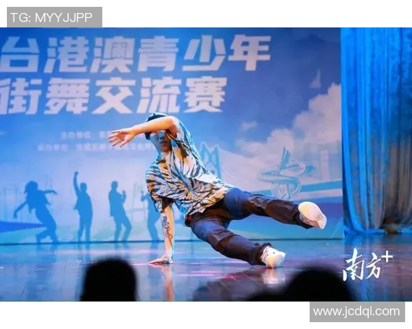 街舞文化与心理素质的交融探讨:杭州街舞队的成长之路与挑战分析
